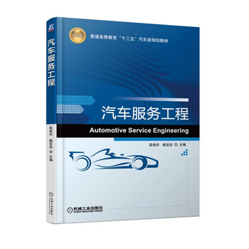 汽車服務(wù)工程