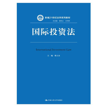 國(guó)際投資法