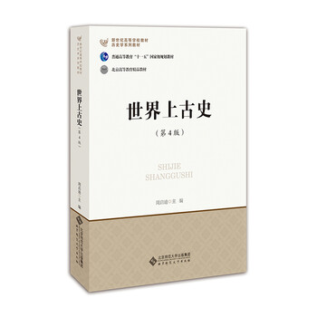 世界上古史