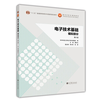 電子技術(shù)基礎(chǔ)模擬