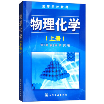 物理化學(xué)