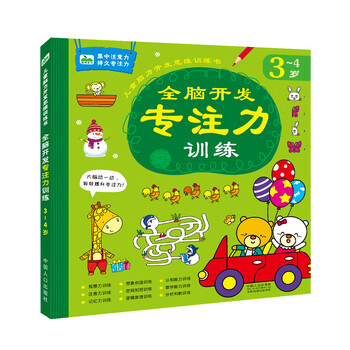 兒童書專注力