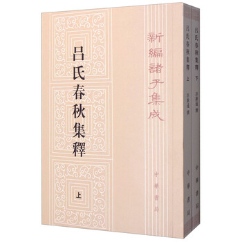 呂氏春秋