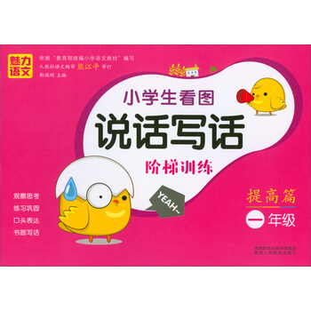 小學(xué)生一年級