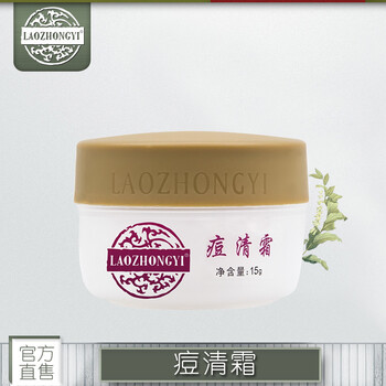 老中醫(yī)痘清霜15