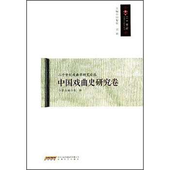 中國(guó)戲曲史