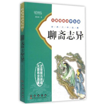 古典文學(xué)名著