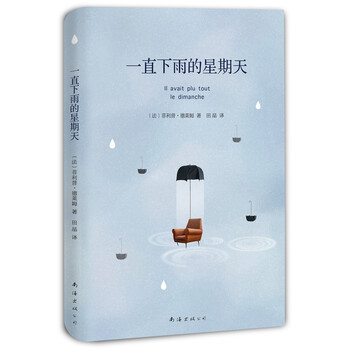 一直下雨的星期天