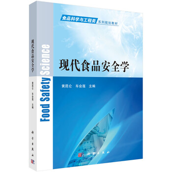 食品安全學(xué)