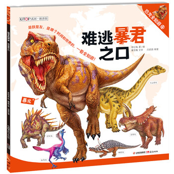 恐龍全知道