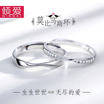 莫比烏斯環(huán)戒指