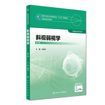 斜視弱視學