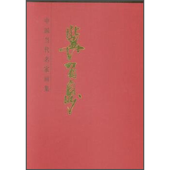 中國當代