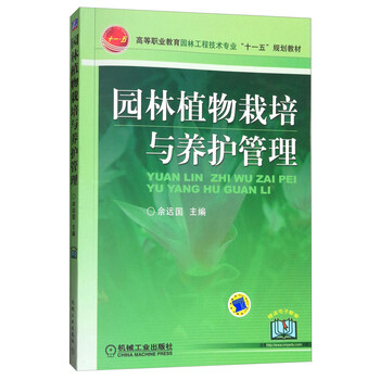 園林植物栽培與養護