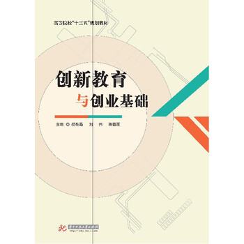 創(chuàng)新與創(chuàng)業(yè)基礎(chǔ)