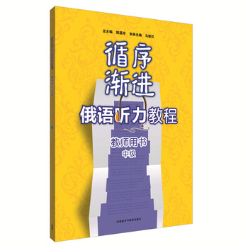 俄語聽力