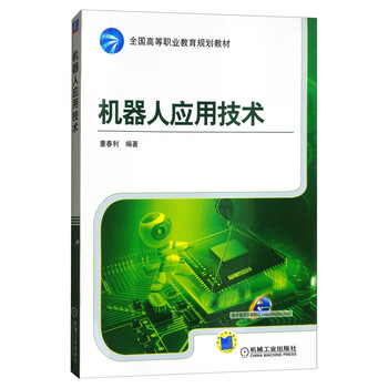 機(jī)器人技術(shù)
