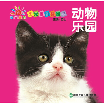 陽(yáng)光寶貝翻翻書