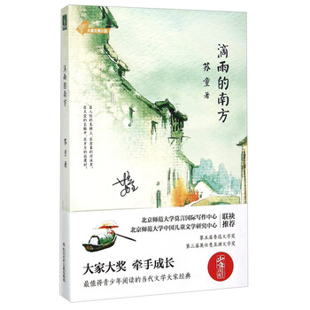 南方