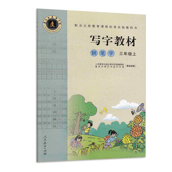 字帖鋼筆