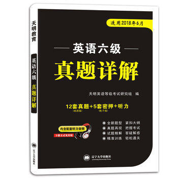 六級聽力