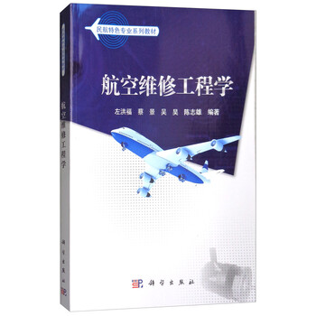 航空維修