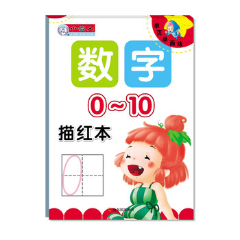 描紅本