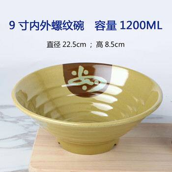 塑料9寸