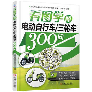電動(dòng)自行車三輪車