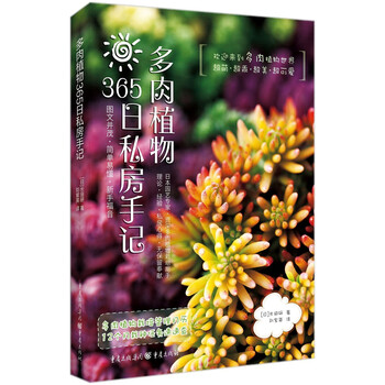 多肉植物