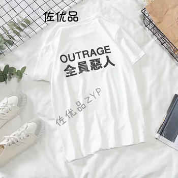 佐優(yōu)品（zuoyoupin） 短袖 男士T恤 白色全員惡人 S，XL，L，M，XXL