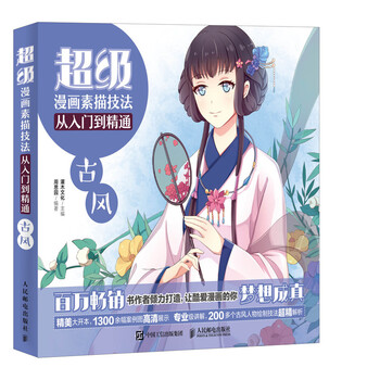 漫畫入門古風(fēng)