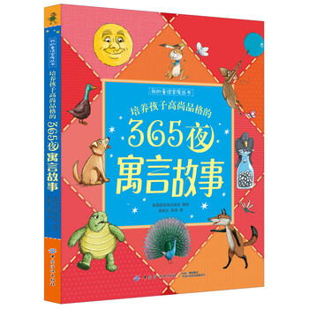 寓言故事