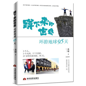 世界地球