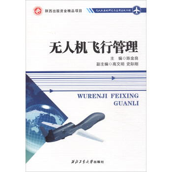 無人機飛行