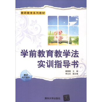 學(xué)前教育書