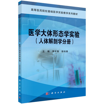 醫(yī)學(xué)形態(tài)學(xué)實驗