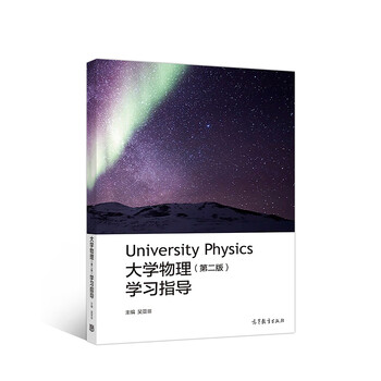 大學物理學習指導