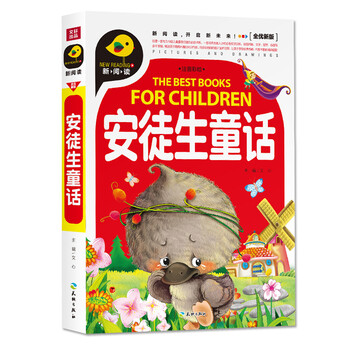 安徒生童話注音