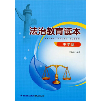 法治教育
