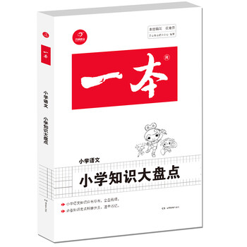 一本小學(xué)