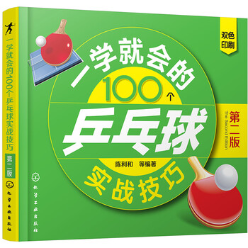 一個乒乓球