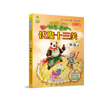 伏魔