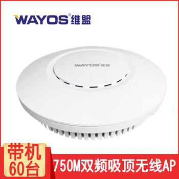 維盟無(wú)線ap
