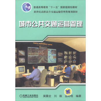 城市公共交通