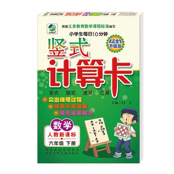 人教版六年級下冊