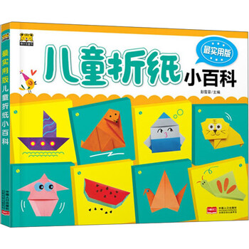 兒童折紙