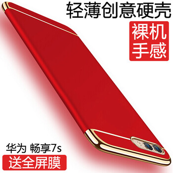 Huawei暢享7S套裝