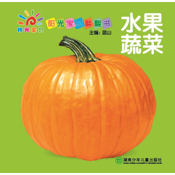 陽光寶貝翻翻書
