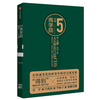 5分鐘商學(xué)院